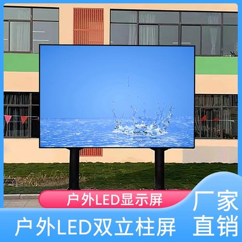 室外led顯示屏 led雙立柱屏 小區(qū)戶(hù)外宣傳屏 按需定制 信軒廠家